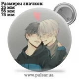 Значок Яой (yaoi) tape 61