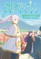 Артбук «Anime Mook Anime/Manga Books Official Guide to the TV Anime “Funeral of Freiren”»
