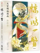 Артбук «Heaven Official's Blessing: Tian Guan Ci Fu (Manga) [ Jing Hong Yi Pie:Official Collection Comic Book for Fans] Chinese Edition»