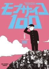Ліцензійна манга японською мовою &laquo;Моб Психо 100 | Mob Psycho 100 | 100&raquo; том 6