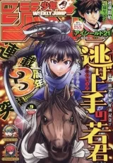 Ліцензійний товстий журнал манги на японській мові «Weekly Shonen Jump, February 12, 2024»