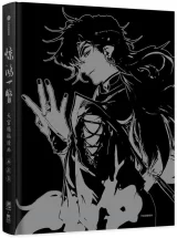 Артбук «Heaven Official's Blessing: Tian Guan Ci Fu (Manga) [ Jing Hong Yi Pie:Official Collection Comic Book for Fans] Chinese Edition»