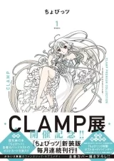 Лицензионная манга на японском языке «CLAMP PREMIUM COLLECTION Chobits» vol. 1