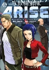 Лицензионная манга на японском языке &laquo;Призрак в доспехах: Восстание&raquo; ~ &laquo;Бессонный глаз | 攻殻機動隊ARISE ~眠らない眼の男Sleepless Eye&raquo; vol. 6