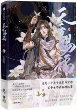 Heaven Official's Blessing Official Comic Book Volume 3 Tian Guan Ci Fu Chinese BL Manhwa Special Edition 240 Page 
