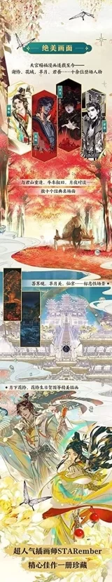 Артбук «Heaven Official's Blessing: Tian Guan Ci Fu (Manga) [ Jing Hong Yi Pie:Official Collection Comic Book for Fans] Chinese Edition»