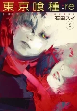 Лицензионная манга на японском языке &laquo;Токийский Гуль: перерождение | Tokyo Ghoul: re&raquo; том 5