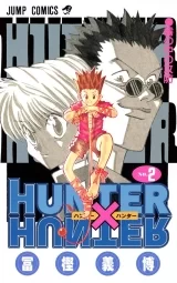 Ліцензійна манга японською мовою &laquo;HUNTER X HUNTER (ハンター&times;ハンタ)&raquo; vol. 2