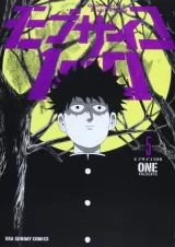 Ліцензійна манга японською мовою &laquo;Моб Психо 100 | Mob Psycho 100 | 100&raquo; том 5