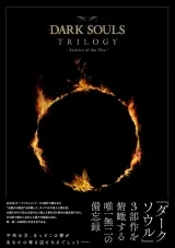 Артбук «DARK SOULS TRILOGY - Archive of the Fire -»