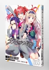 Лицензионная манга на японском языке &laquo;Милый во Франксе / Darling in the FranXX&raquo; vol.3