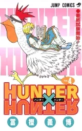 Ліцензійна манга японською мовою &laquo;HUNTER X HUNTER (ハンター&times;ハンタ)&raquo; vol. 4