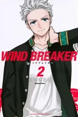Лицензионная манга на японском языке &laquo;Ветролом / Wind Breaker  | ウィンドブレイカー&raquo; том 2