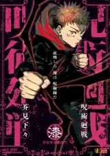 Ліцензійна манга японською мовою &laquo;Магічна битва. Ремікс | Jujutsu Kaisen  Shueisha Jump Remix&raquo; том 7