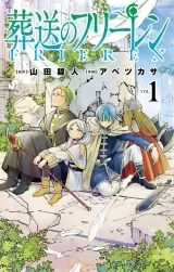 Лицензионная манга на японском языке «Shonen Comic: Funeral of Frieren (1) / Abe Tsukasa Shonen Sunday Comics»