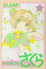 Ліцензійна манга японською мовою «Cardcaptor Sakura: Clear Card Arc» vol. 2