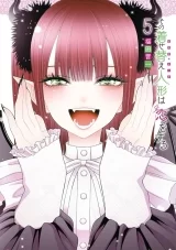 Лицензионная манга на японском языке «The dress-up doll falls in love (5) / Shinichi Fukuda»