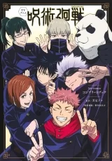 Артбук &laquo;TV Anime Jujutsu Kaisen 1st Season Complete Book (TVアニメ『呪術廻戦』1st season コンプリートブック (愛蔵版コミックス))&raquo;