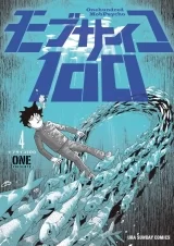 Ліцензійна манга японською мовою &laquo;Моб Психо 100 | Mob Psycho 100 | 100&raquo; том 4