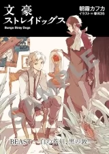 Лицензионная новела на японском языке «BUNGO STRAY DOGS BEAST»