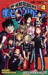 Лицензионная манга на японском языке &laquo;Моя геройская академия | 僕のヒーローアカデミア&raquo; vol.4