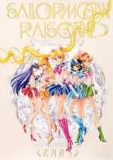 Артбук &laquo;Pretty Guardian Sailor Moon Resonance ART WORKS 1991&ndash;2023&raquo;