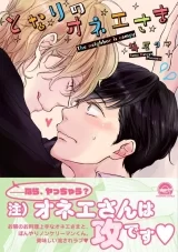 Лицензионная манга на японском языке «Boy Zurab Comic Dear Onee-sama GUSH COMICS»