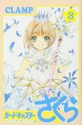 Ліцензійна манга японською мовою «Cardcaptor Sakura: Clear Card Arc» vol. 3