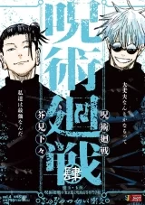 Ліцензійна манга японською мовою &laquo;Магічна битва. Ремікс | Jujutsu Kaisen  Shueisha Jump Remix&raquo; том 4
