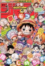 Ліцензійний товстий журнал манги на японській мові «Weekly Shonen Jump January 23, 2025»