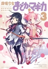 Лицензионная манга на японском языке &laquo;Девочка-волшебница Мадока | Puella Magi Madoka Magica&raquo; том 3