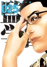 Лицензионная манга на японском языке &laquo;Школа-тюрьма | Prison School | 監獄学園&raquo; том 25