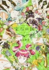 Ліцензійна манга японською мовою &laquo;Країна самоцвітів | Houseki no Kuni&raquo; том 4