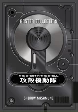 Комплект манги на английском языке «The Ghost in the Shell Legacy Edition Manga Box Set» 