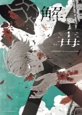 Артбук «GEDOKU: The Art of sakiyama (Japanese Edition»