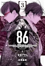 Манга «86 Вісімдесят шість | Eighty Six» том 3