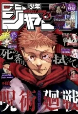 Ліцензійний товстий журнал манги на японській мові «Weekly Shonen Jump, November 14, 2022 No. 48»