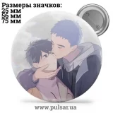 Значок Яой (yaoi) tape 71