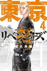 Ліцензійна манга японською мовою «Токійські месники / Tokyo Revengers» том 4