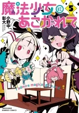 Лицензионная манга на японском языке &laquo;Adored by a magical girl (5) / Akihiro Ononaka Bamboo comics&raquo;