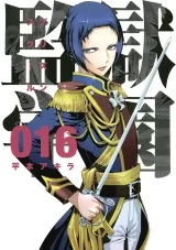 Лицензионная манга на японском языке &laquo;Школа-тюрьма | Prison School | 監獄学園&raquo; том 16