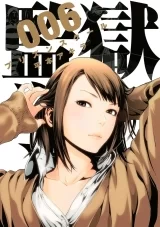 Лицензионная манга на японском языке &laquo;Школа-тюрьма | Prison School | 監獄学園&raquo; том 6