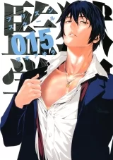 Лицензионная манга на японском языке &laquo;Школа-тюрьма | Prison School | 監獄学園&raquo; том 15