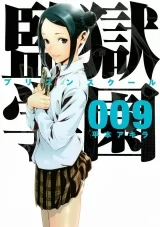 Лицензионная манга на японском языке &laquo;Школа-тюрьма | Prison School | 監獄学園&raquo; том 9