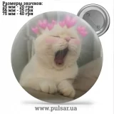 Значок Мемные Котики - Memes Cats tape 153