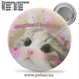 Значок Мемные Котики - Memes Cats tape 164