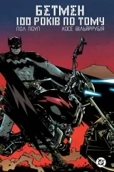 Комикс на украинском языке «Бетмен. 100 років по тому»