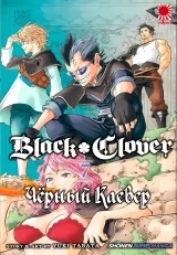Манга &laquo;Чёрный Клевер | Black Clover&raquo; том 7