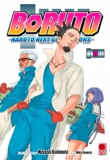 Манга «Боруто | Boruto | Boruto: Naruto Next Generations» Том 18