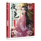 Артбук «Chinese aesthetic» [Hong Kong IMPORT]